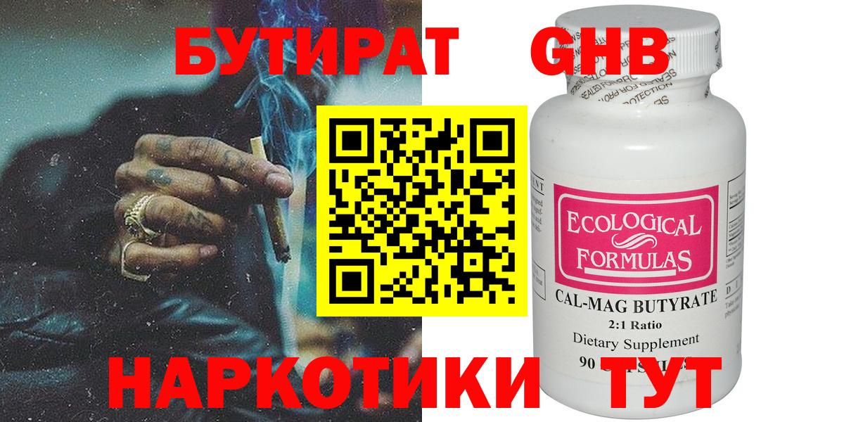 БУТИРАТ 99%  Вход с VPN  Ступино 