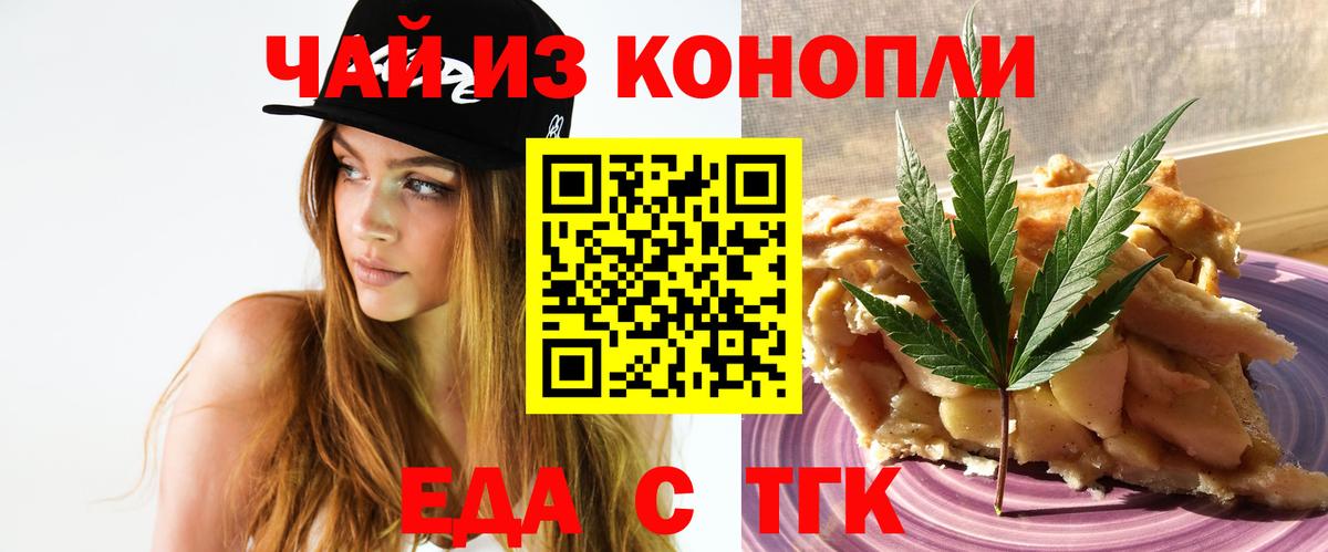 Печенье с ТГК конопля  Вход с VPN  Ступино 