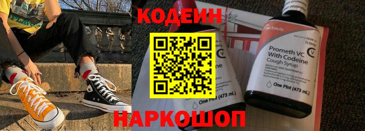 Ступино  Кодеин напиток Lean (лин)  Кодеин Purple Drank  Вход с VPN 