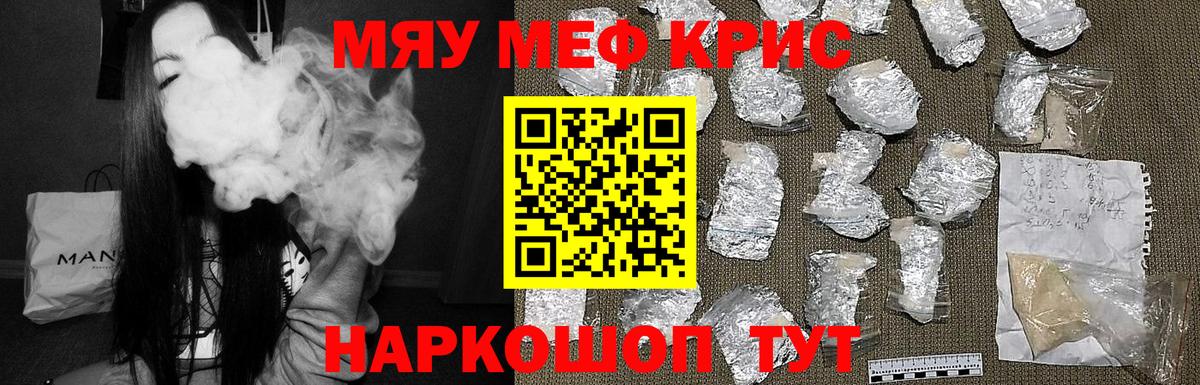 МЕФ 4 MMC  МЯУ-МЯУ  Ступино  МЕФ  Меф VHQ  Вход с VPN 